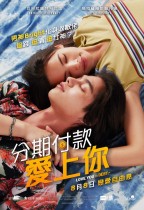 分期付款愛上你 (Love You to Debt)電影海報