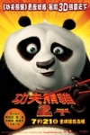 功夫熊貓2 (3D 粵語版) (Kung Fu Panda 2)電影海報
