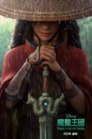 魔龍王國電影海報