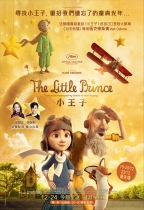 小王子 (2D 英語版) (The Little Prince)電影海報